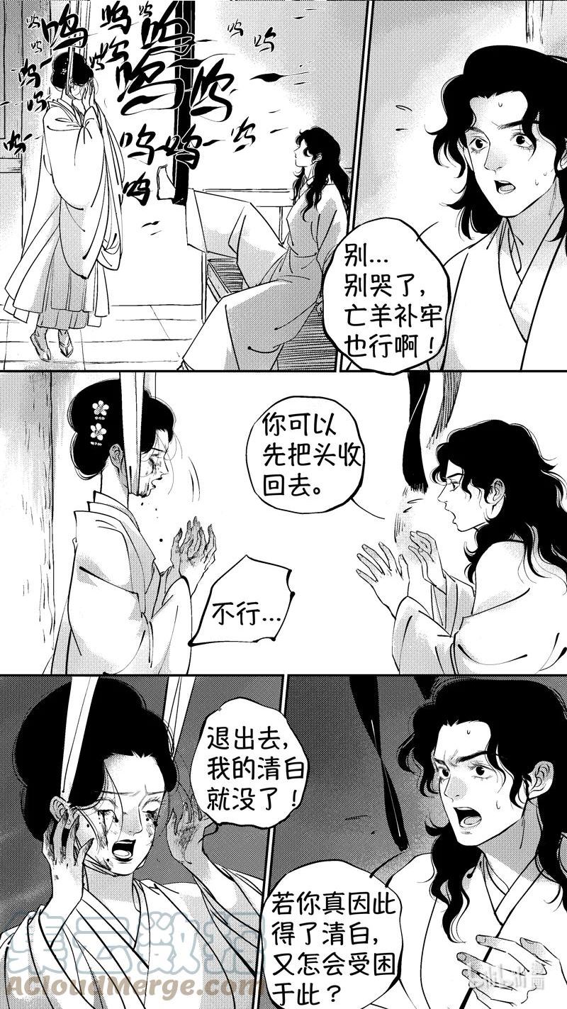 尚善名郡漫画,初入北国 36图