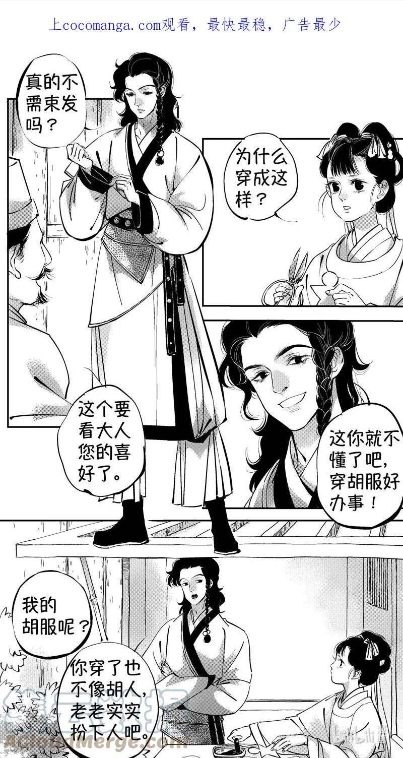 尚善燕即食燕窝价格漫画,初入北国 51图