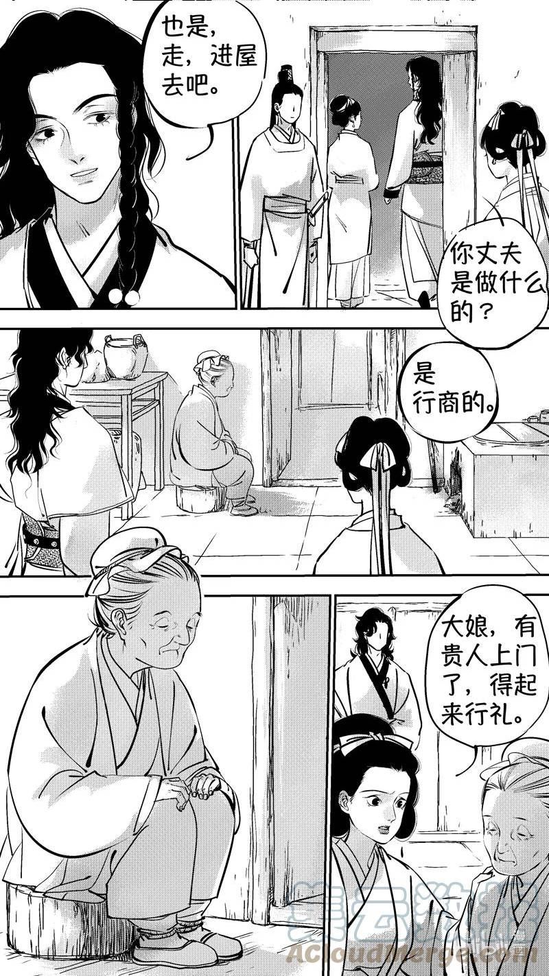 尚善燕即食燕窝价格漫画,初入北国 511图