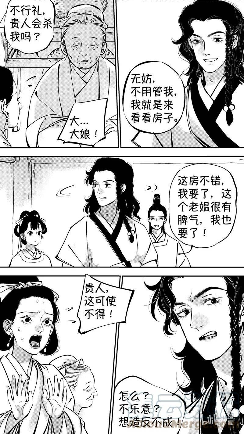 尚善燕即食燕窝价格漫画,初入北国 512图