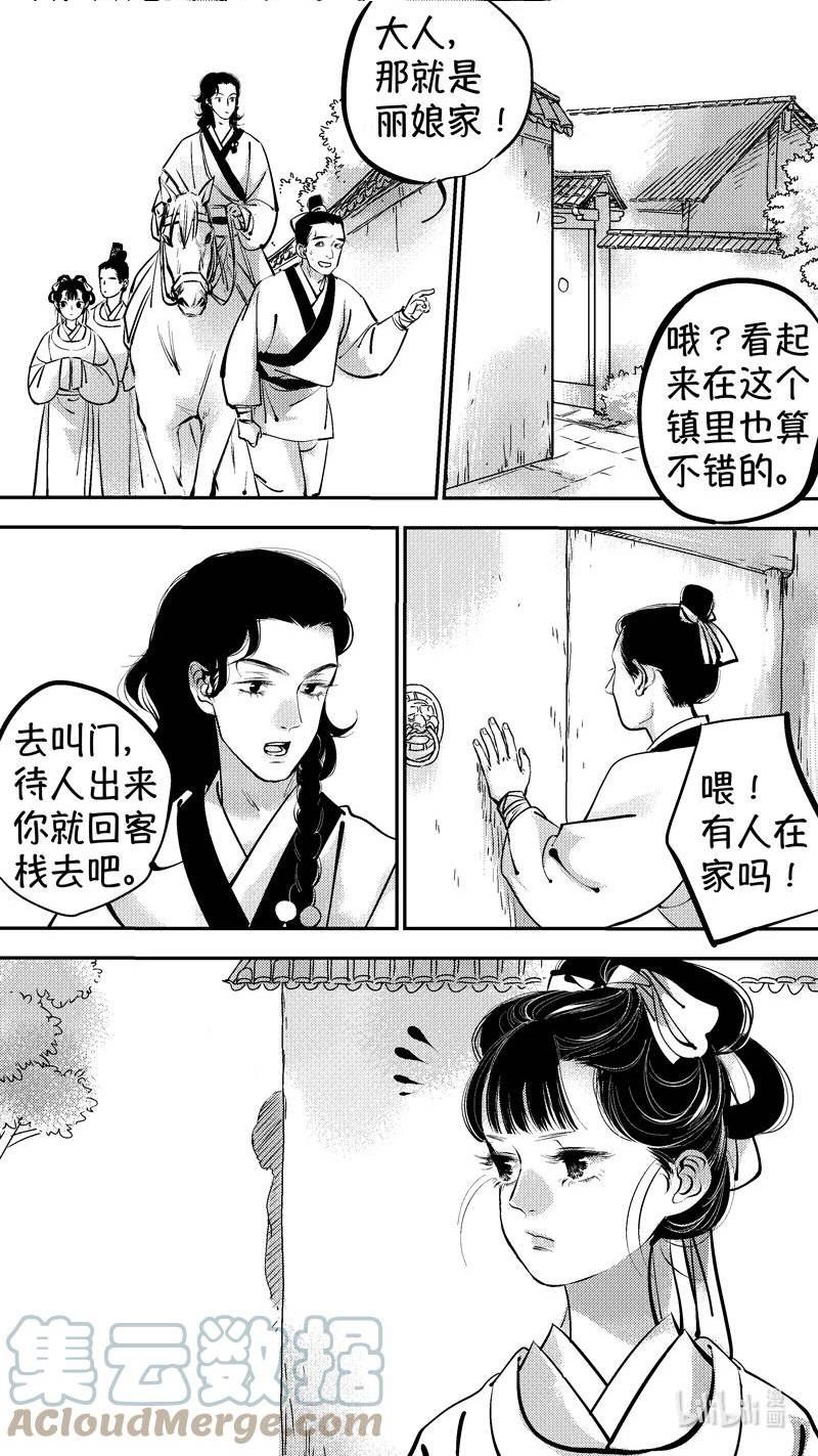 尚善燕即食燕窝价格漫画,初入北国 53图