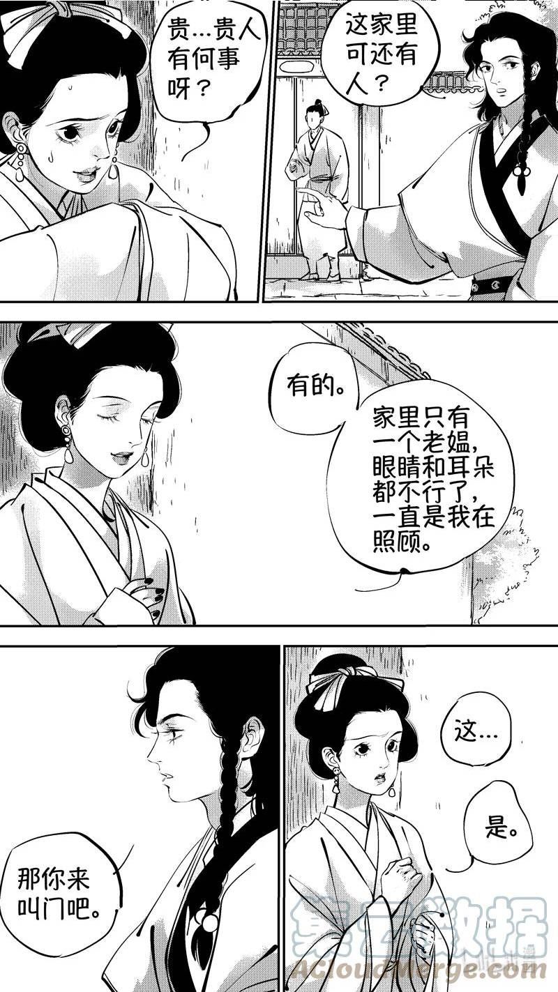 尚善燕即食燕窝价格漫画,初入北国 55图