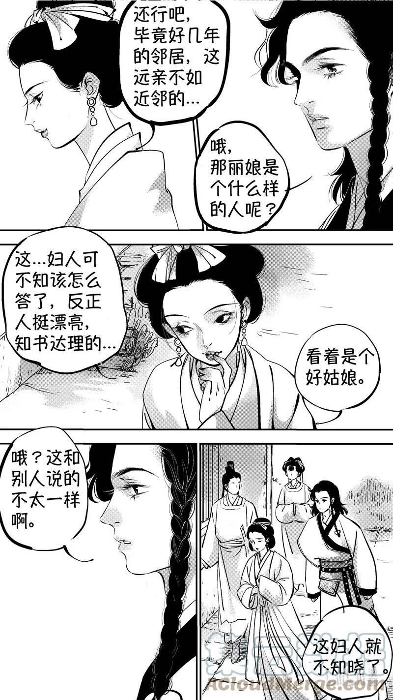 尚善燕即食燕窝价格漫画,初入北国 57图