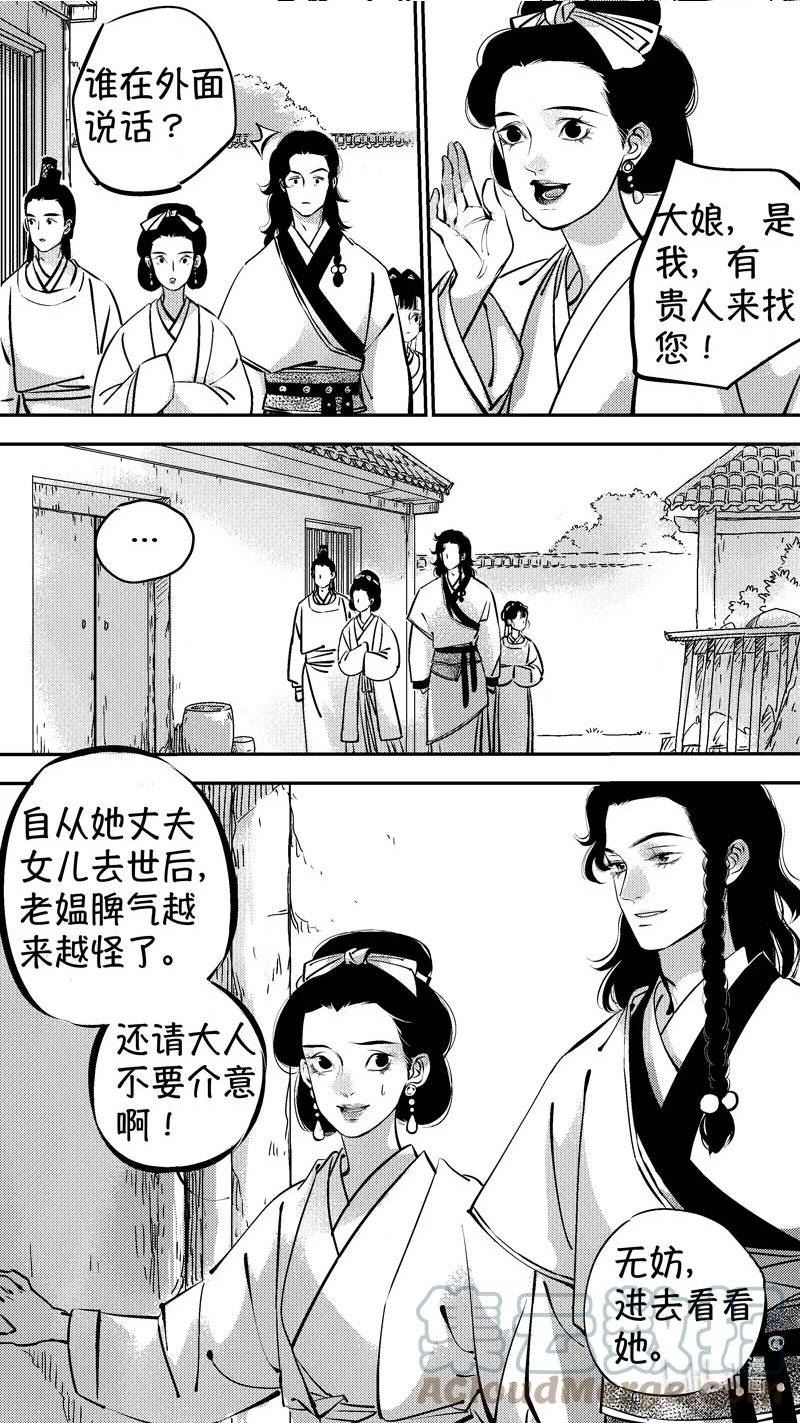 尚善燕即食燕窝价格漫画,初入北国 58图