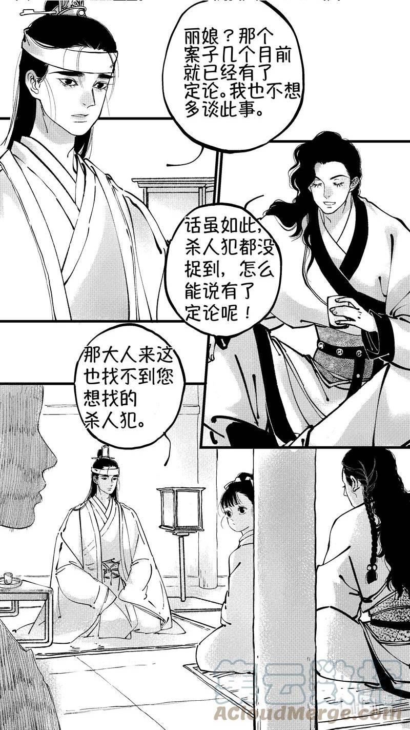 尚善漫画免费漫画,初入北国 68图