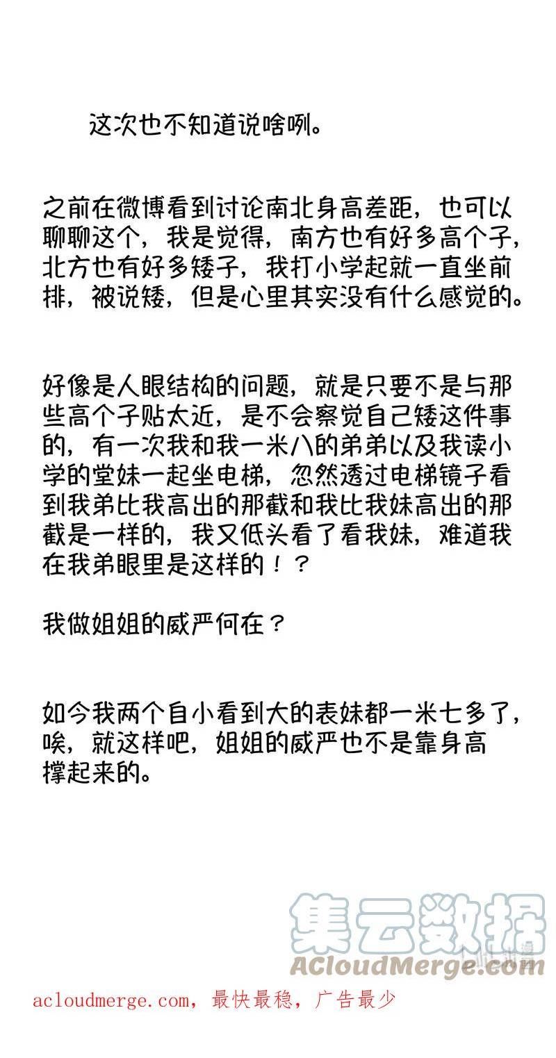 尚善堂中医馆靠谱吗漫画,初入北国 712图