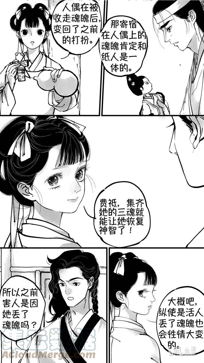 尚善堂中医馆靠谱吗漫画,初入北国 77图