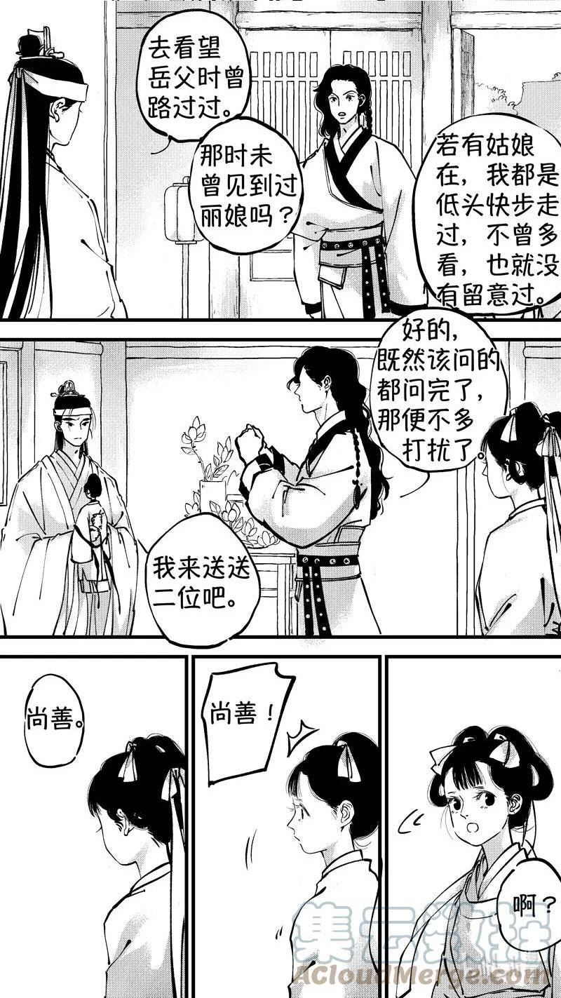 尚善堂中医馆靠谱吗漫画,初入北国 79图