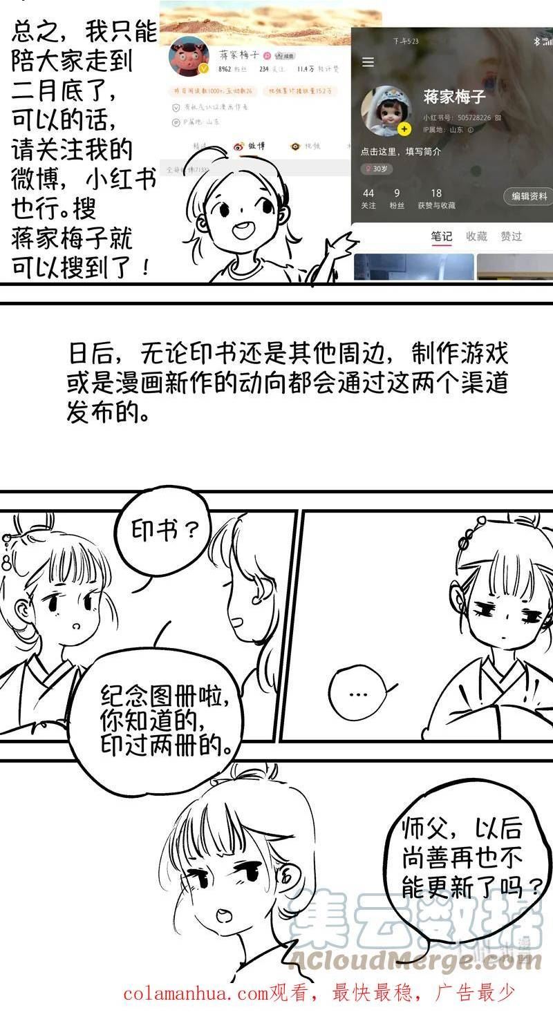 尚善漫画全集免费漫画,初入北国 815图