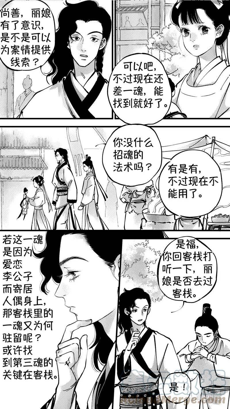 尚善漫画全集免费漫画,初入北国 83图