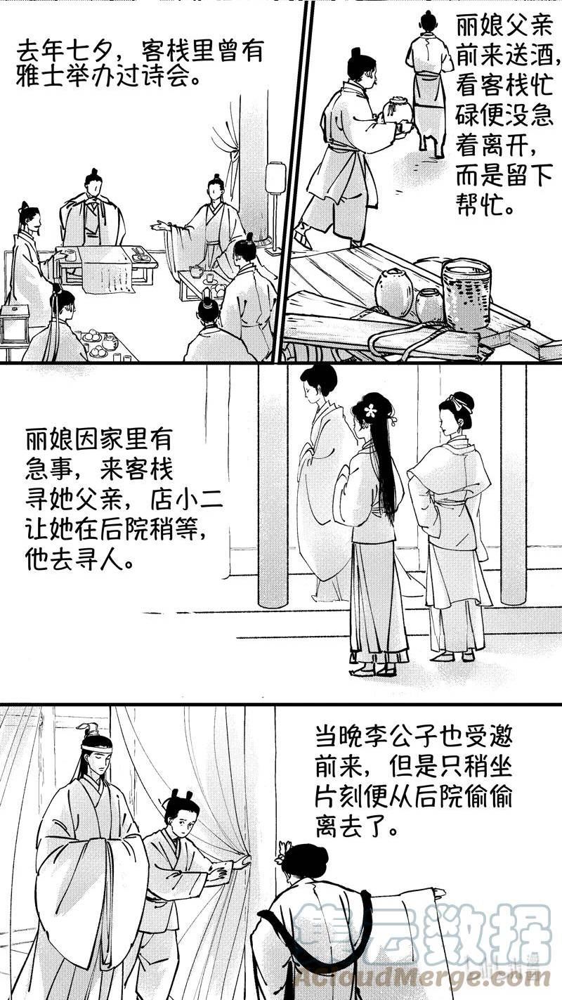 尚善漫画全集免费漫画,初入北国 87图