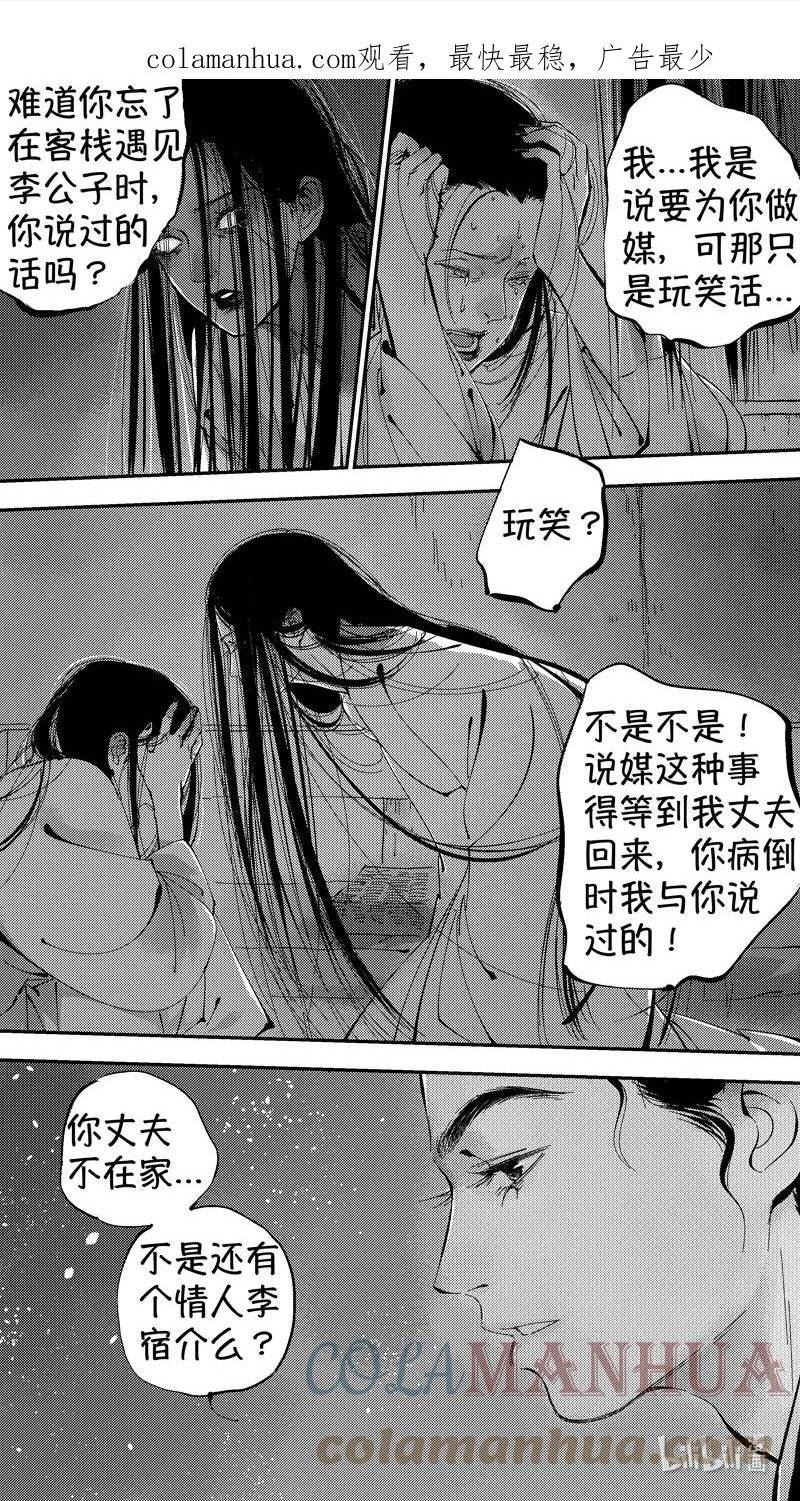 尚善堂中医馆靠谱吗漫画,初入北国 91图