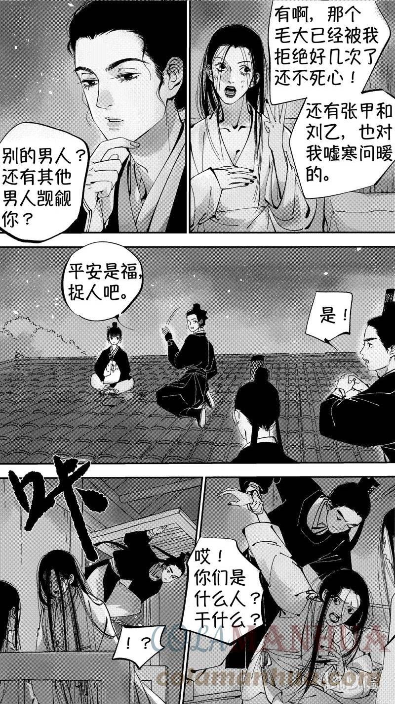 尚善堂中医馆靠谱吗漫画,初入北国 95图