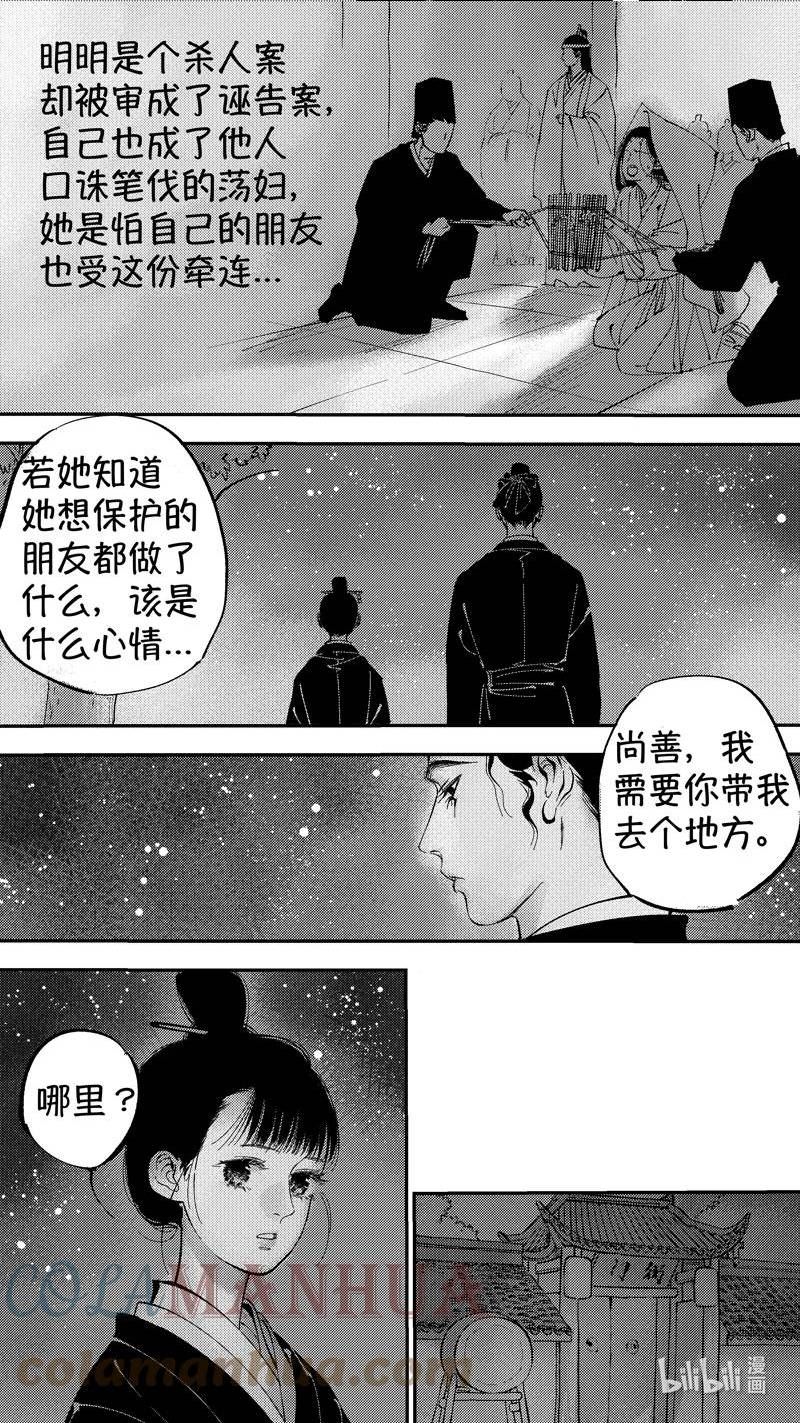 尚善堂中医馆靠谱吗漫画,初入北国 99图