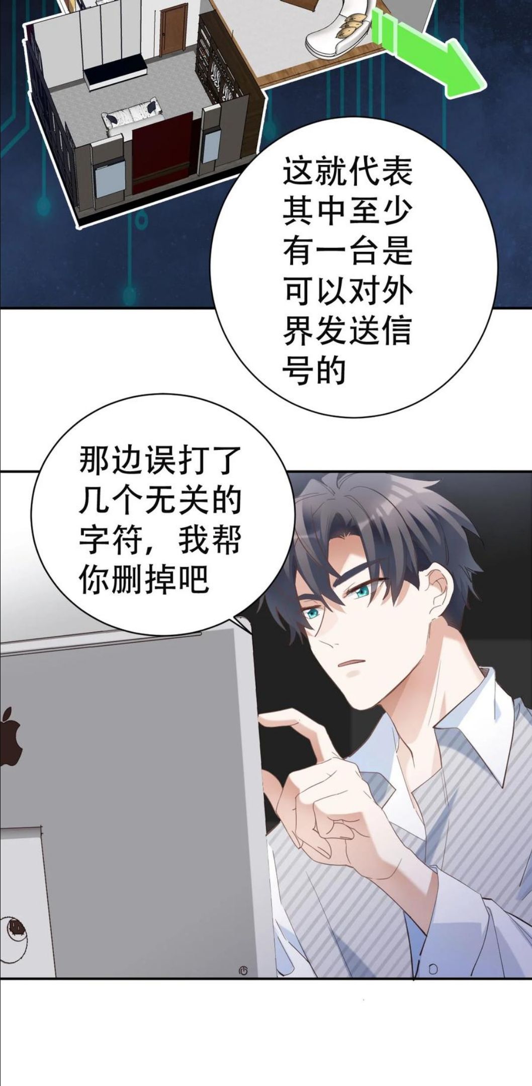 八号风球漫画,035 day.3 测试程序24图