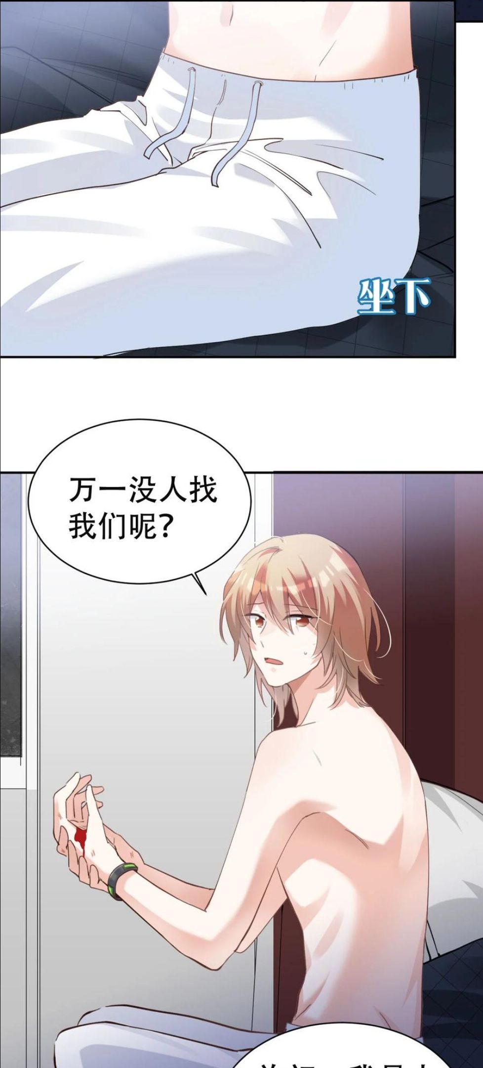 八号风球漫画,037 day.3 伤36图