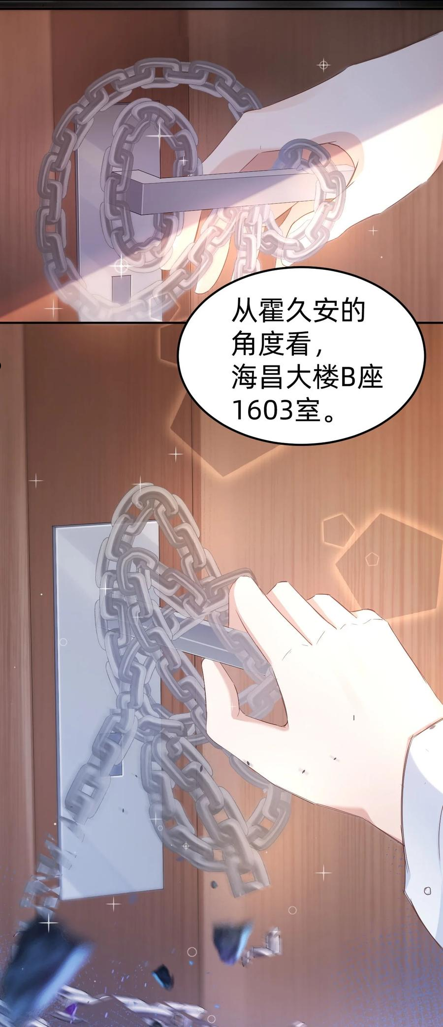 八号风球漫画,043 day.4 吻24图