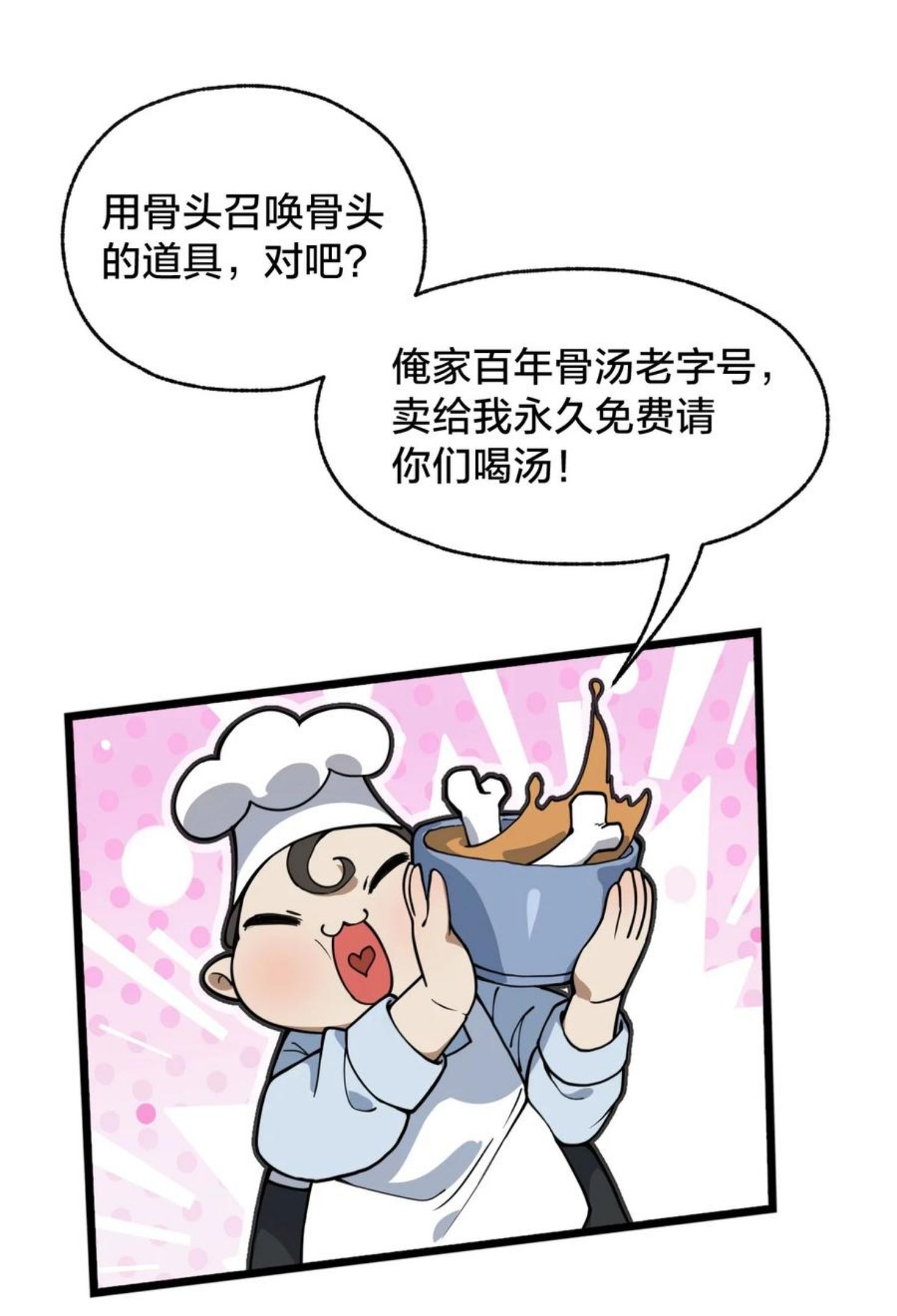 从前有只小骷髅动画片漫画,106 钓大鱼！36图