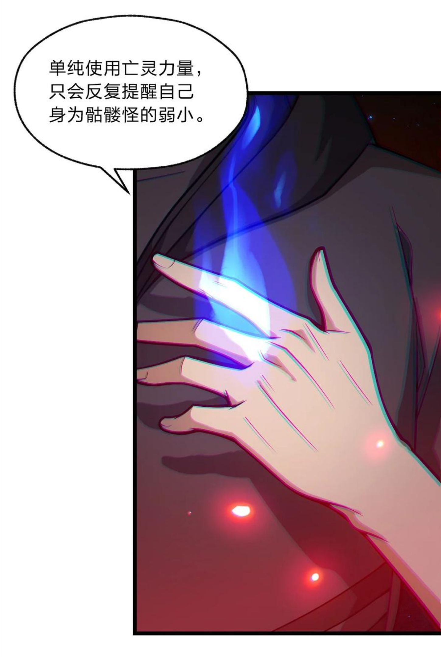 从前有只小骷髅漫画,108 剑术宗师23图