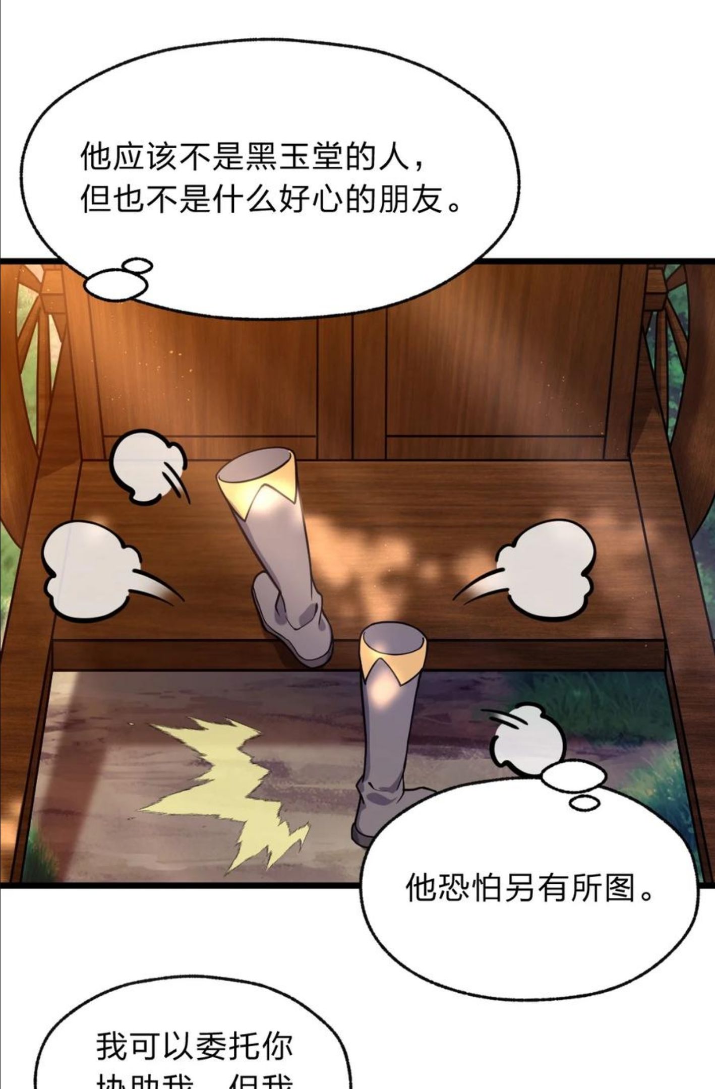 从前有只小骷髅免费漫画下拉式漫画,110 第一项任务17图