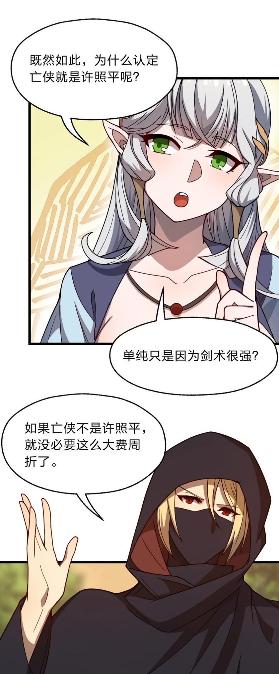 从前有只小骷髅免费漫画下拉式漫画,110 第一项任务48图