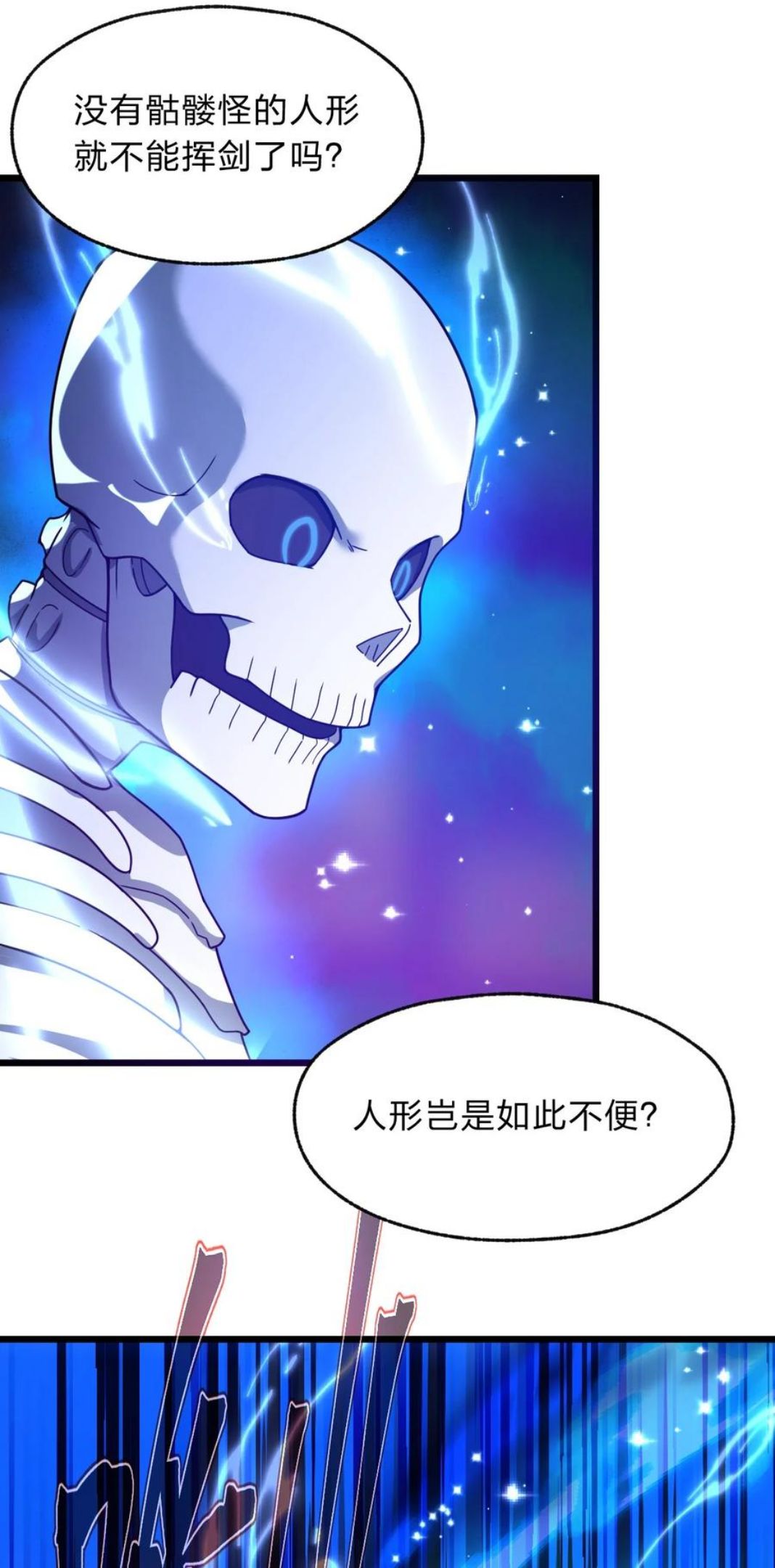 从前有只小骷髅漫画下拉式漫画,113 侠之大者44图