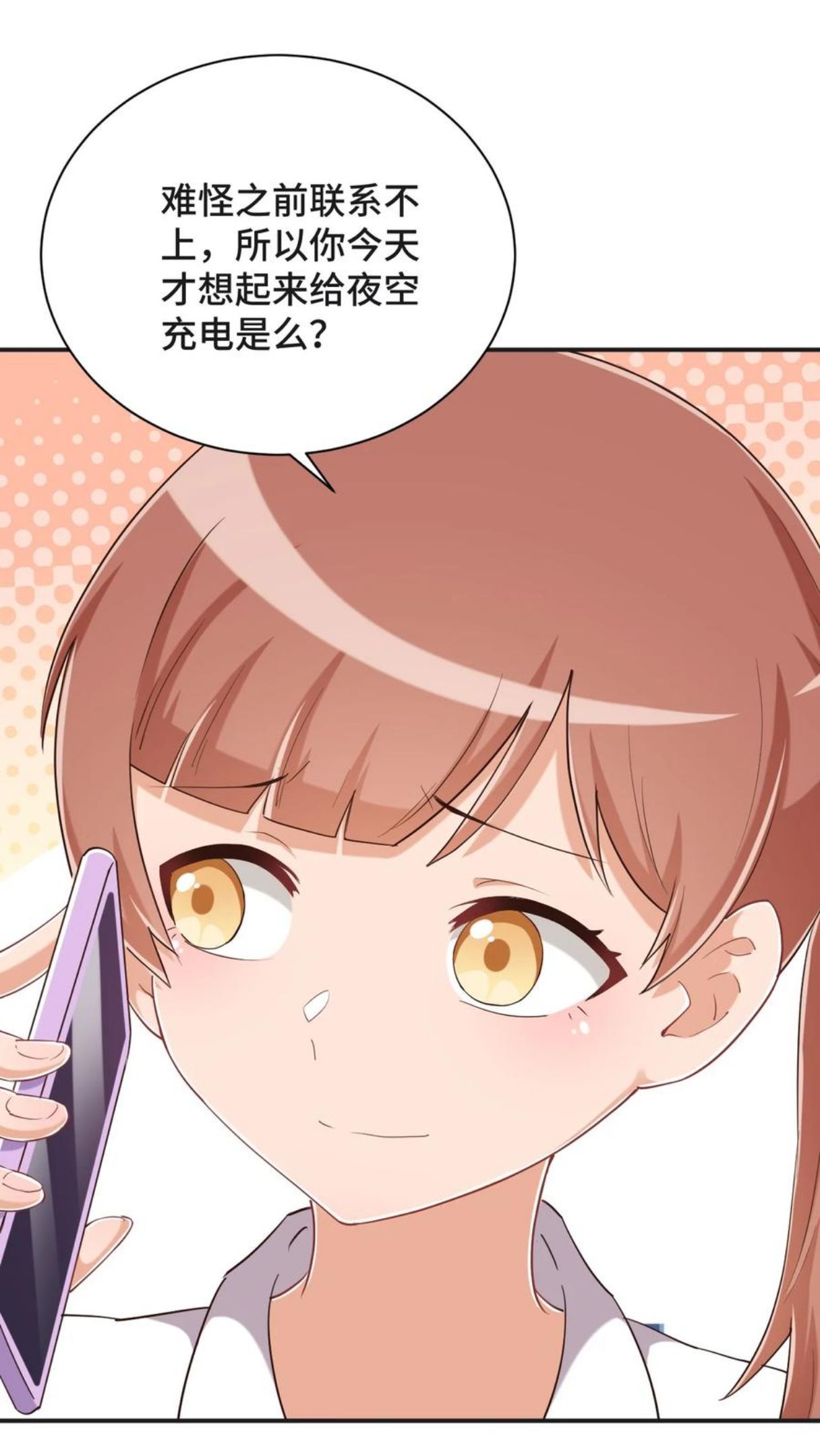 神赐予我这种尴尬的超能力究竟有什么用？漫画,094 奇怪的感觉18图