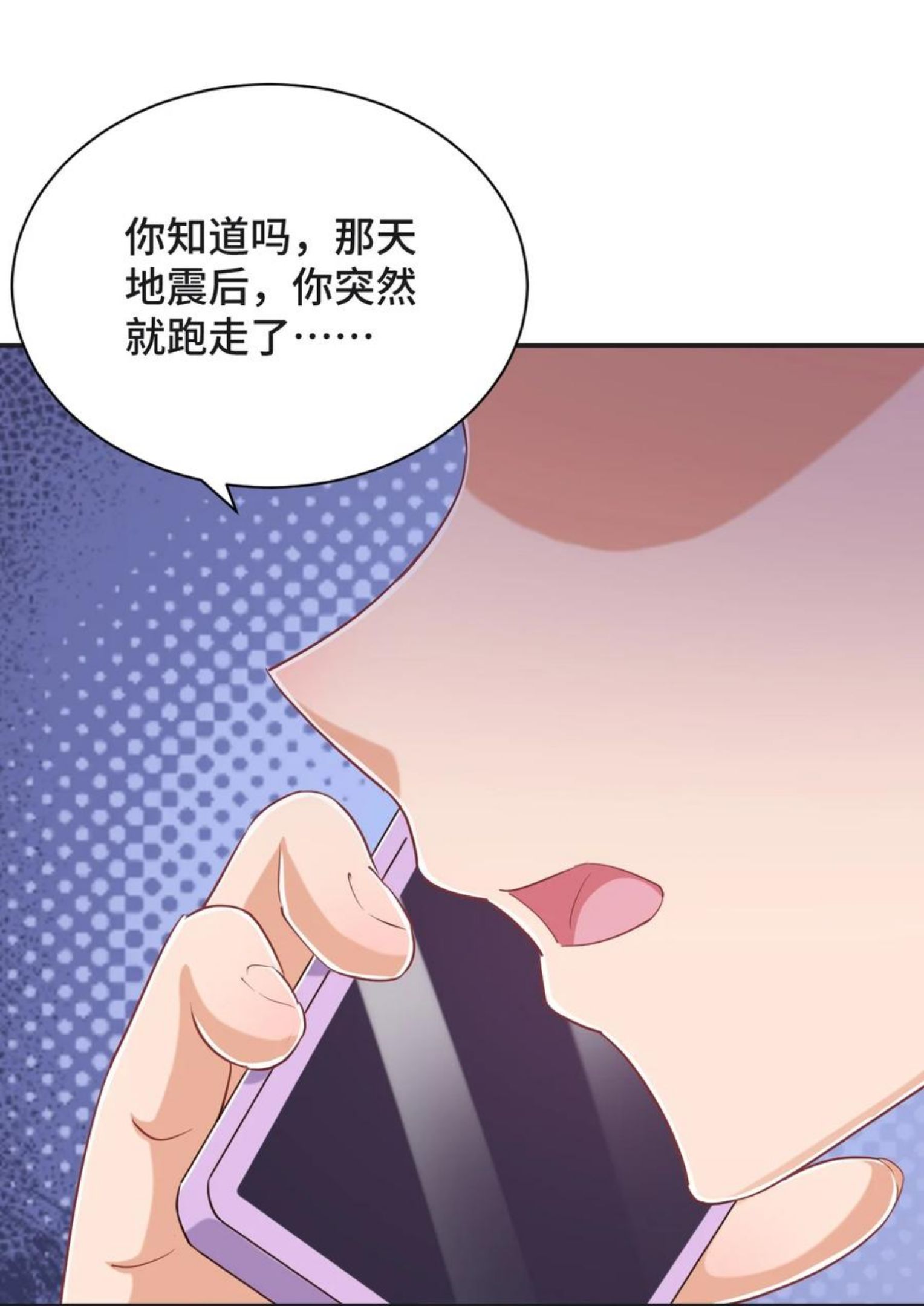 神赐予我这种尴尬的超能力究竟有什么用？漫画,094 奇怪的感觉8图