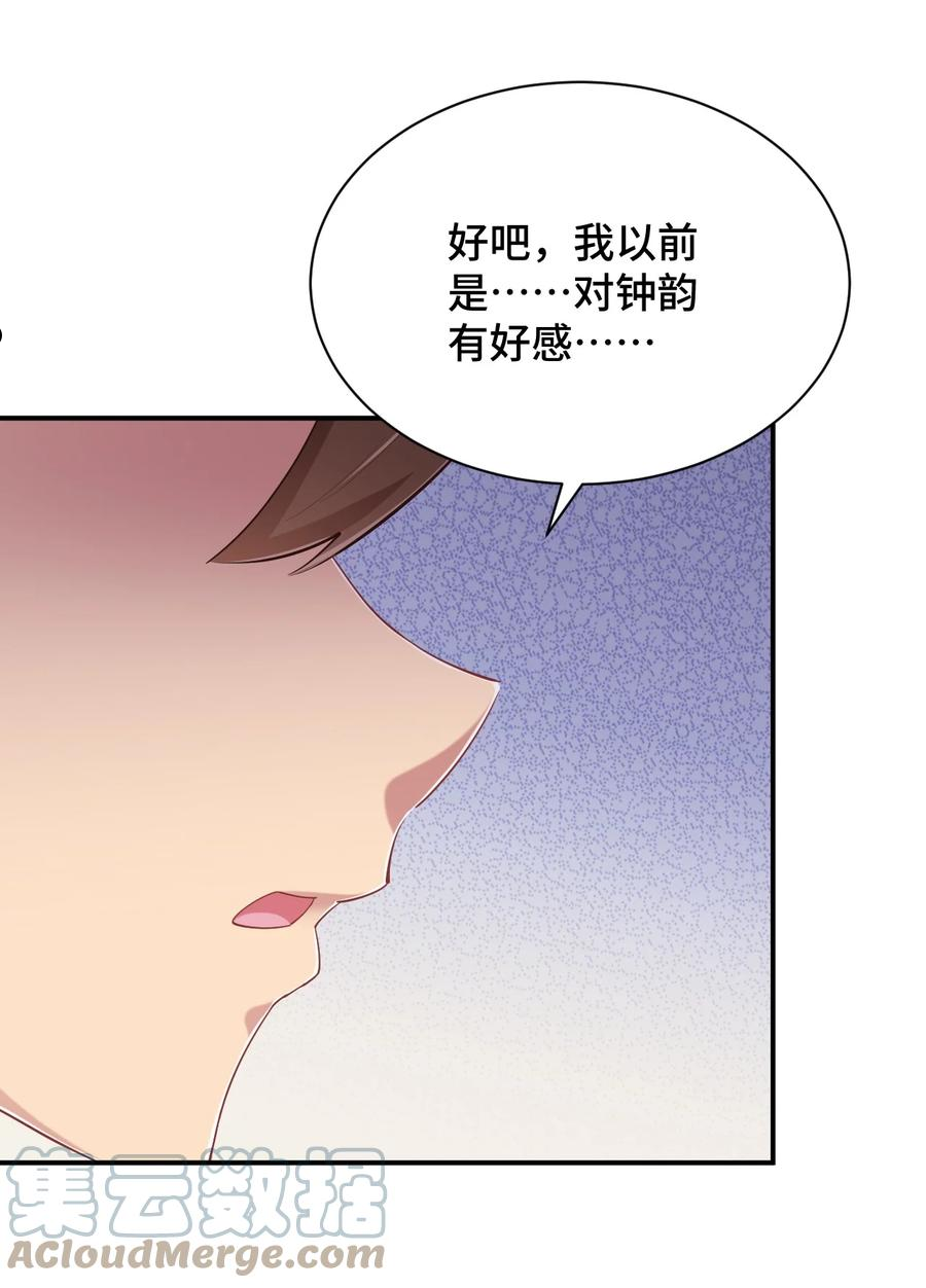 神赐予我这种尴尬的超能力究竟有什么用？漫画,097 你把衣服脱了吧25图