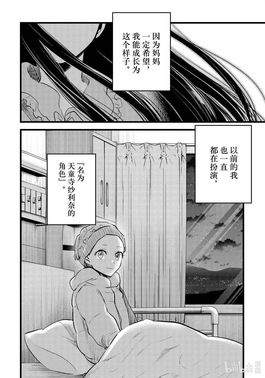 我推的孩子爸爸神木光漫画,第115话 第115话4图