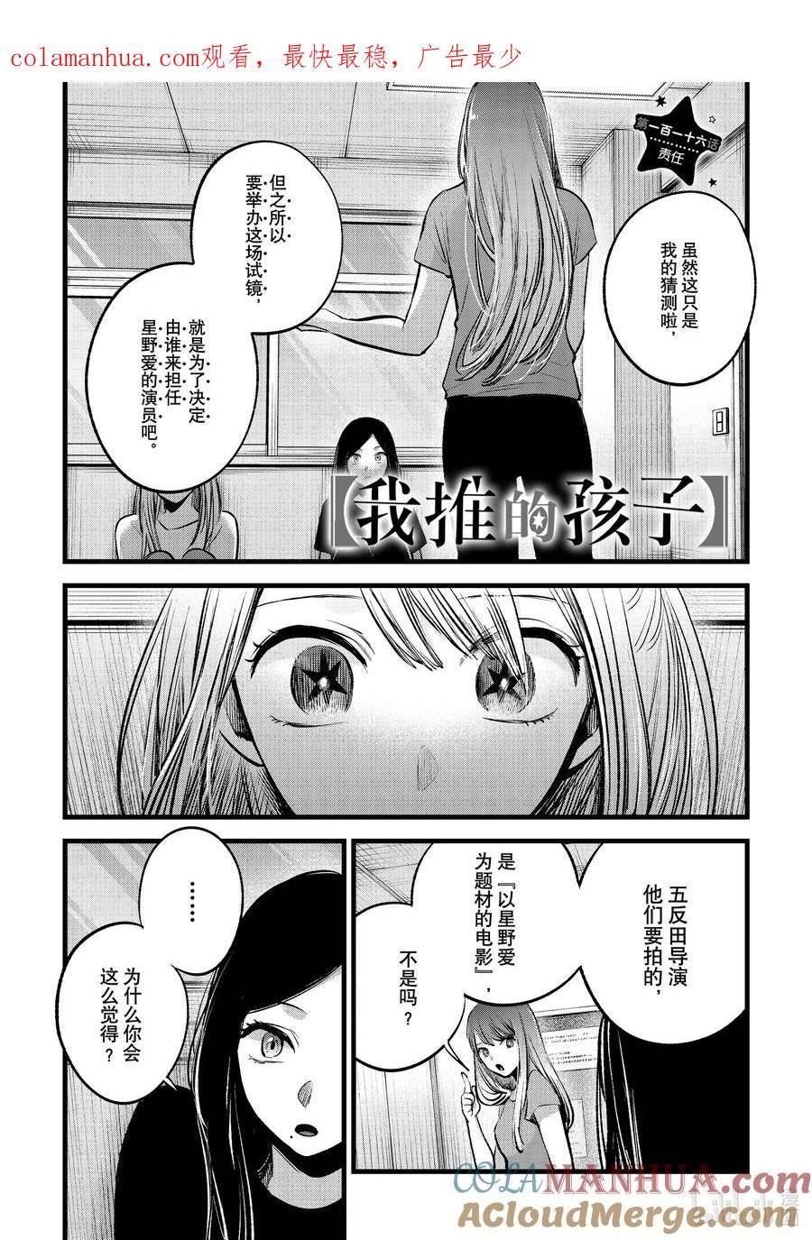 我推的孩子第三季制作决定漫画,第116话 第116话1图