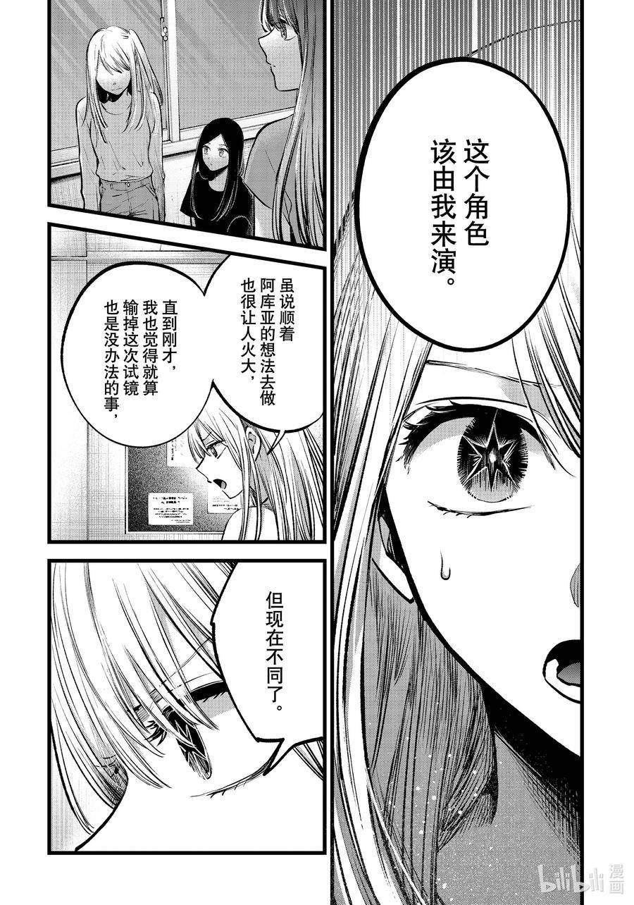 我推的孩子第三季制作决定漫画,第116话 第116话10图