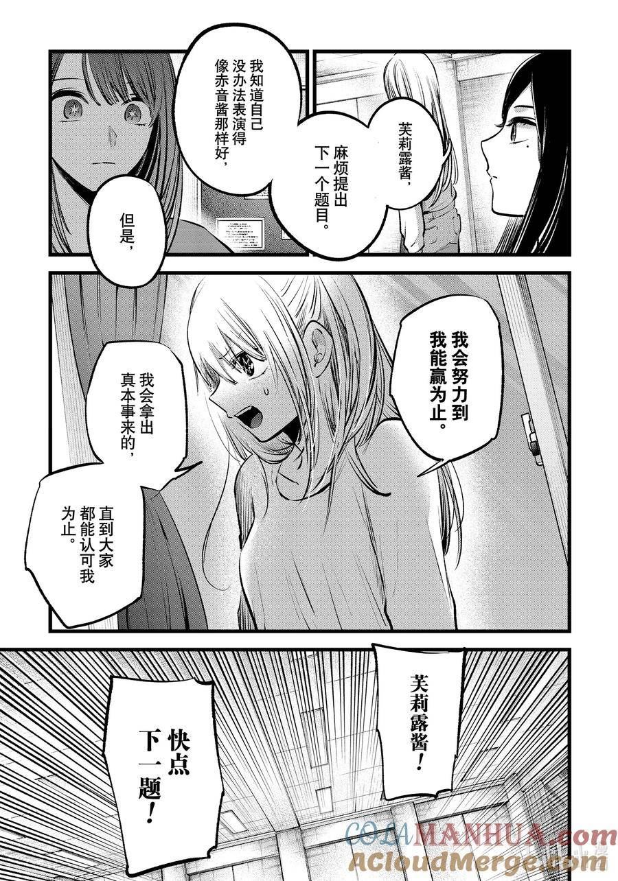 我推的孩子第三季制作决定漫画,第116话 第116话11图