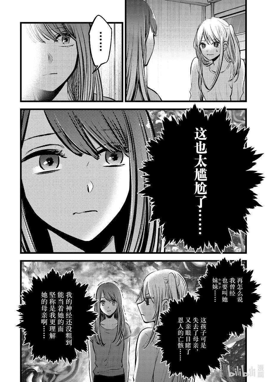 我推的孩子第三季制作决定漫画,第116话 第116话12图