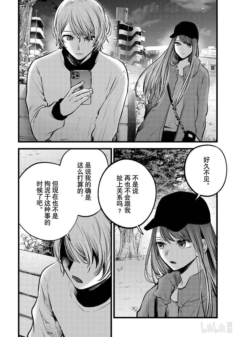 我推的孩子第三季制作决定漫画,第116话 第116话16图