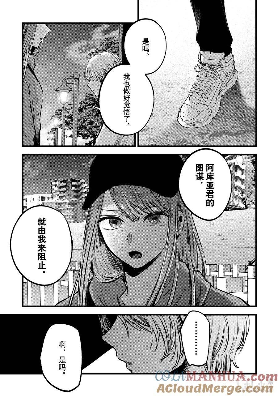 我推的孩子第三季制作决定漫画,第116话 第116话17图