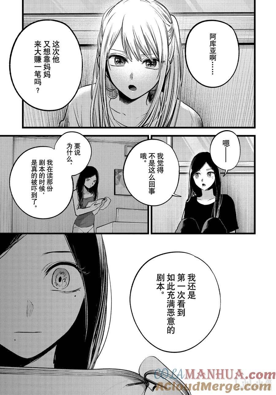 我推的孩子第三季制作决定漫画,第116话 第116话3图