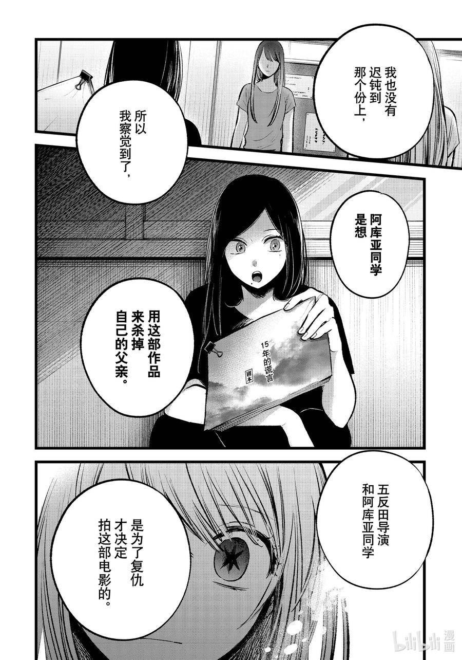 我推的孩子第三季制作决定漫画,第116话 第116话4图