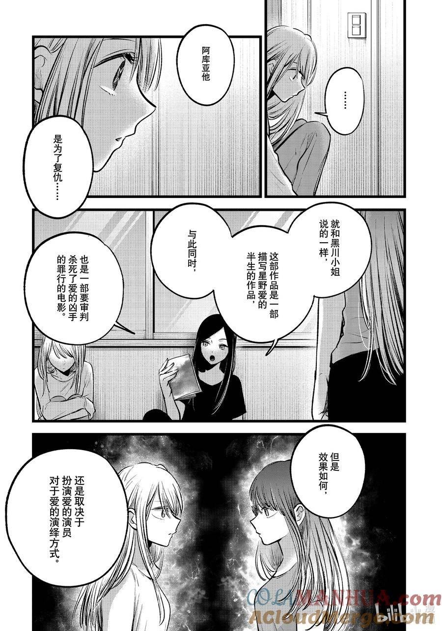 我推的孩子第三季制作决定漫画,第116话 第116话5图