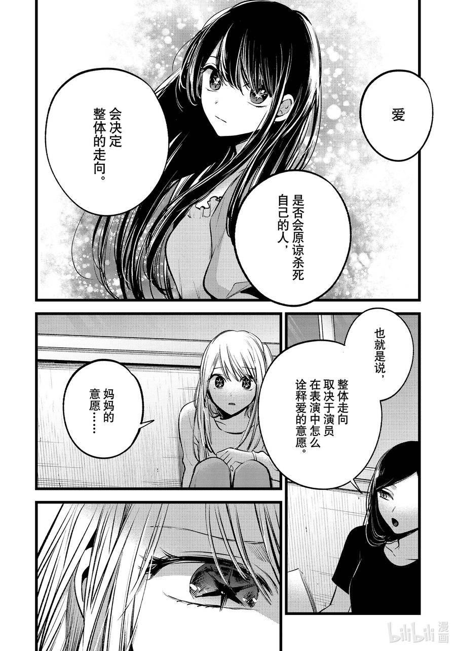 我推的孩子第三季制作决定漫画,第116话 第116话6图