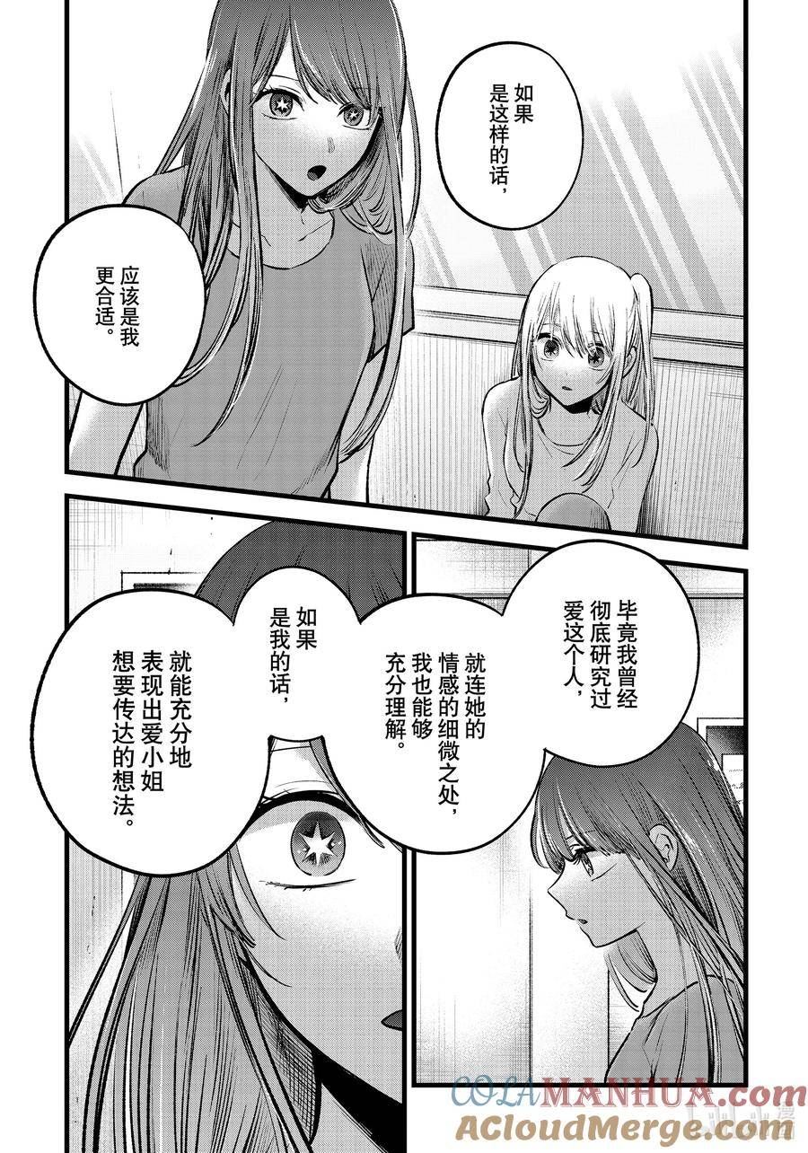 我推的孩子第三季制作决定漫画,第116话 第116话7图