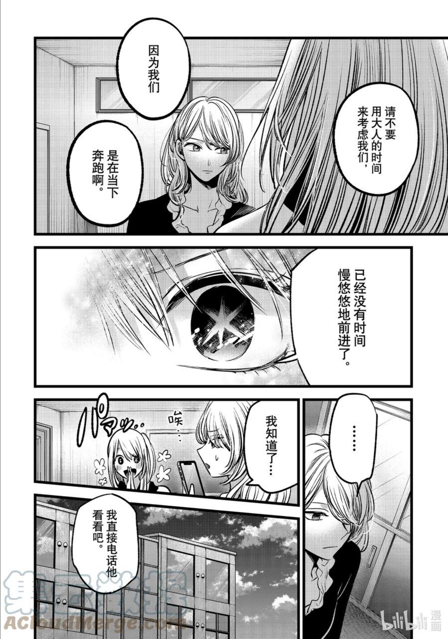 我推的孩子第二季动漫漫画,第70话 第70话11图