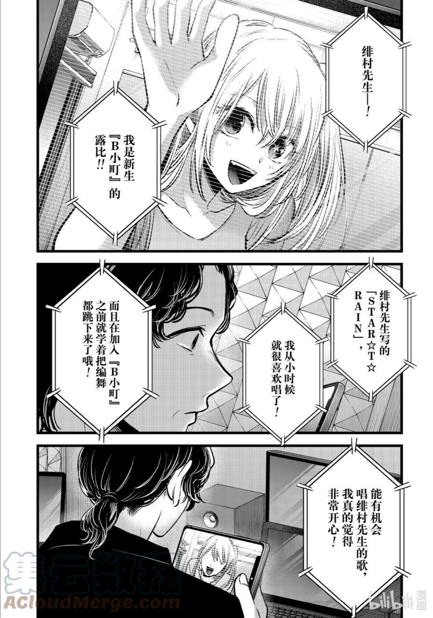 我推的孩子第二季动漫漫画,第70话 第70话17图