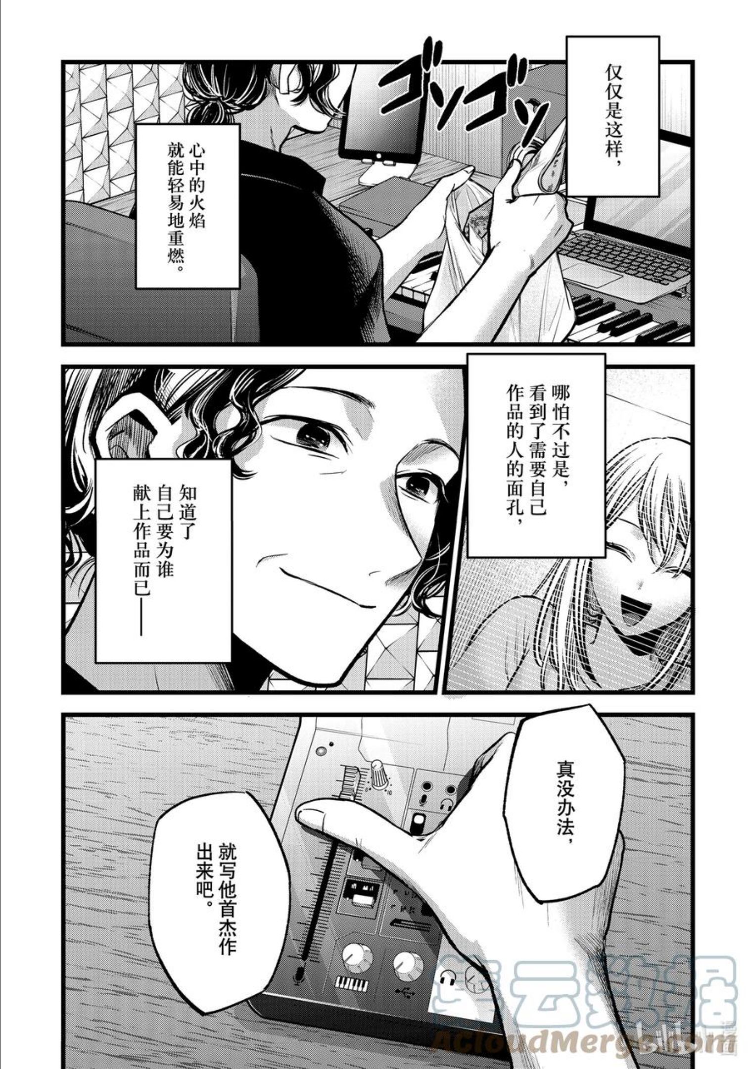 我推的孩子第二季动漫漫画,第70话 第70话19图