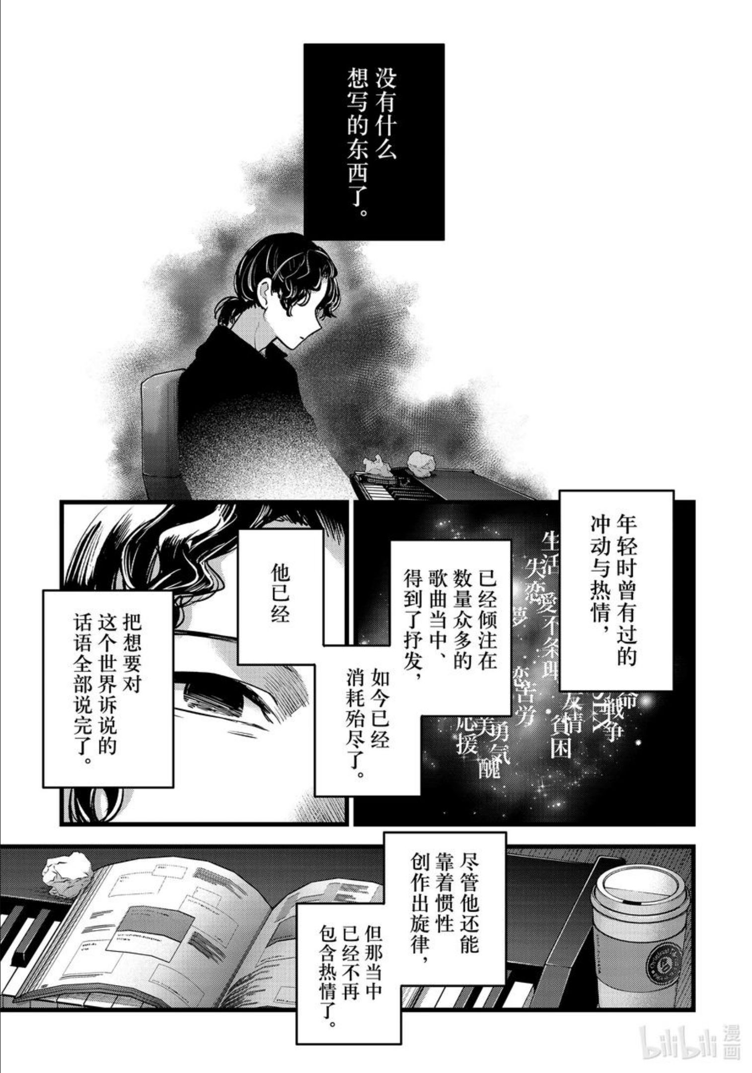 我推的孩子第二季动漫漫画,第70话 第70话14图