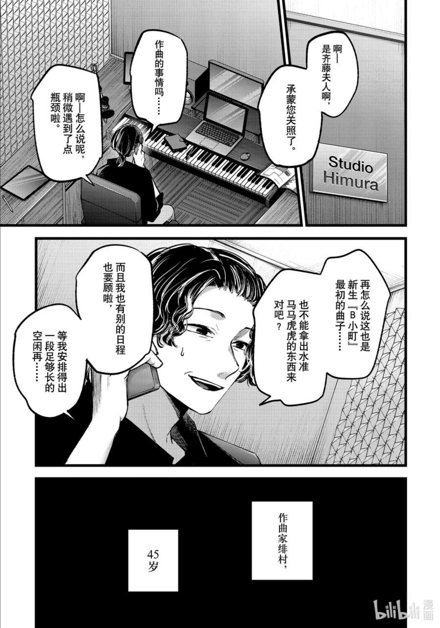 我推的孩子第二季动漫漫画,第70话 第70话12图