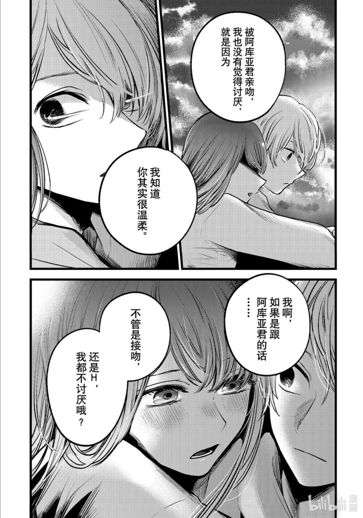 我推的孩子第三季制作决定漫画,第71话 第71话18图