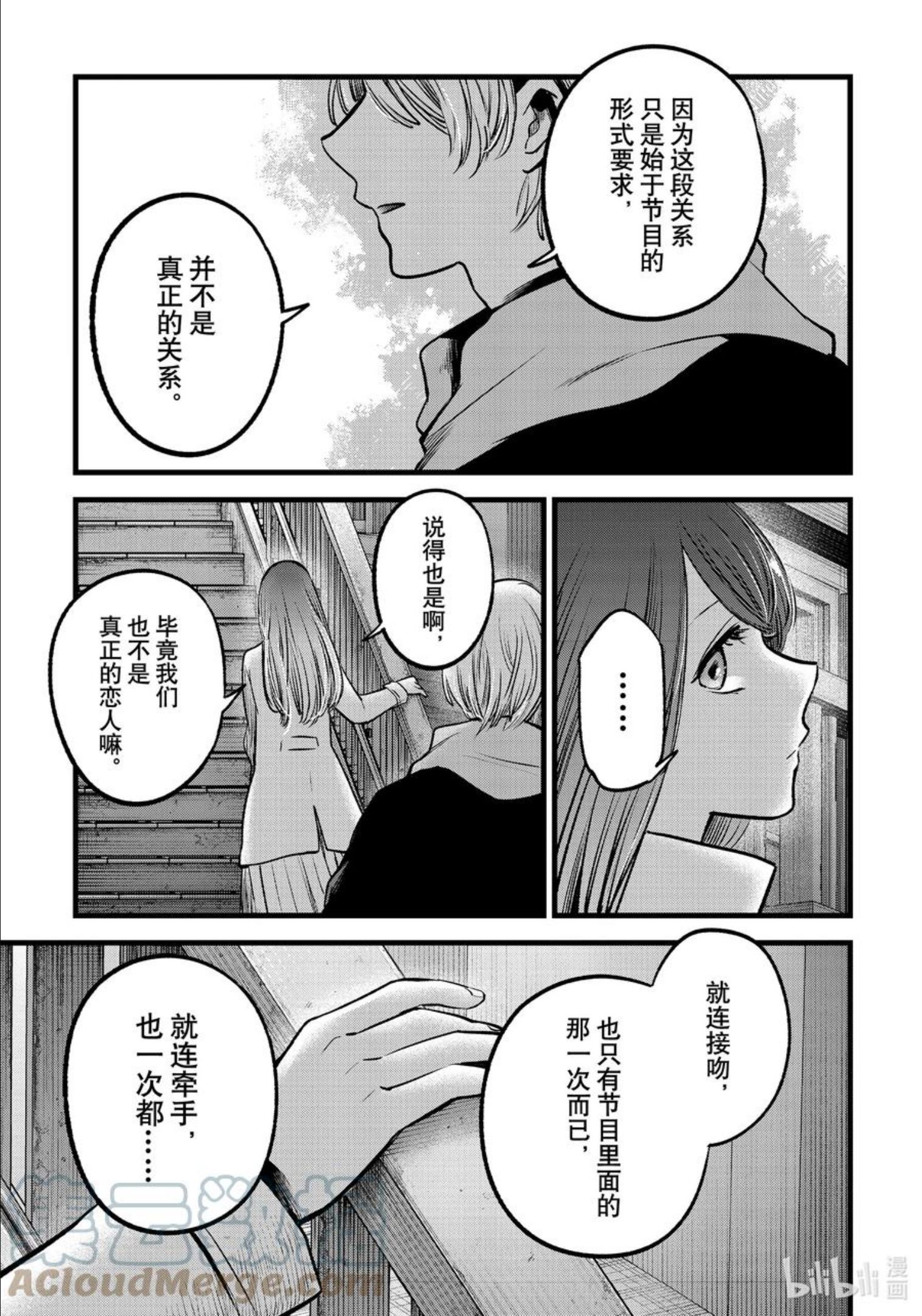 我推的孩子第三季制作决定漫画,第71话 第71话13图