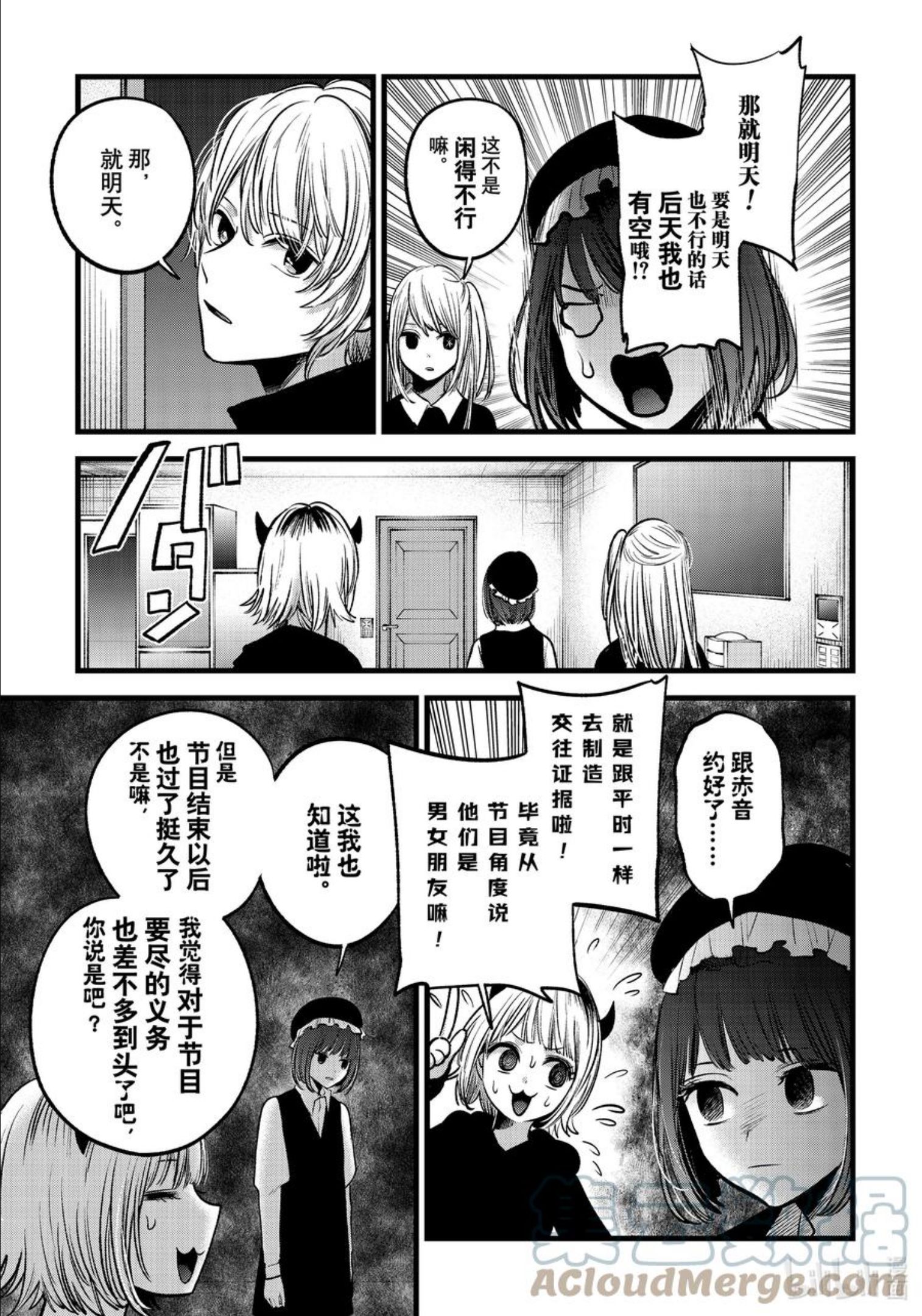 我推的孩子漫画,第71话 第71话5图