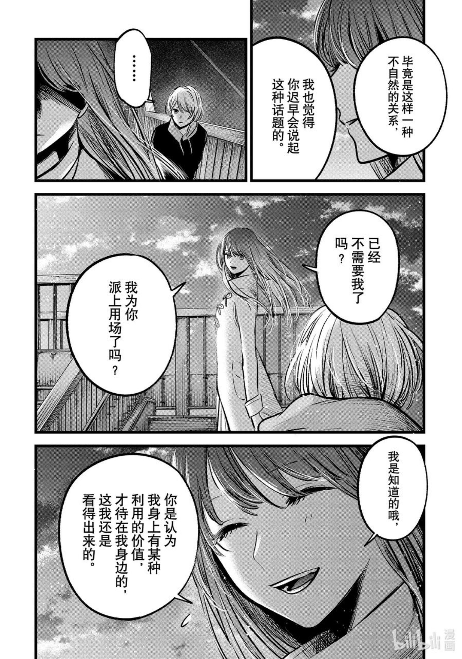 我推的孩子第三季制作决定漫画,第71话 第71话14图